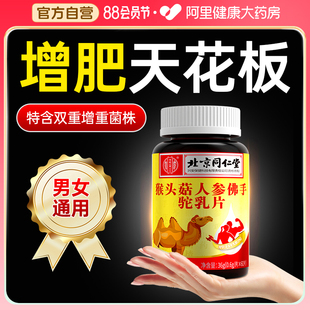 增肥增胖增重男性女性长胖瘦人快速长肉瘦子益生菌食品产品