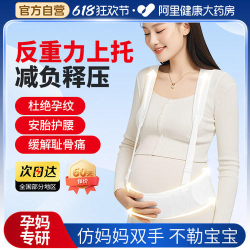 托腹带孕妇专用孕中期晚期怀孕后期孕肚防勒内穿大码隐形简约