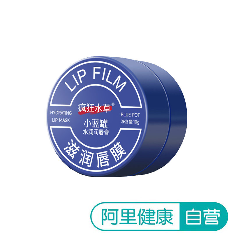 疯狂水草（洗护）【阿里健康自营】疯狂水草小蓝罐水润润唇膏10g,美容护肤/美体/精油,润唇膏,淘宝优惠券,粉丝福利购,淘宝优惠卷