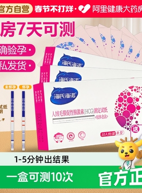 海氏海诺验孕棒早早孕试纸高精度女早孕试孕纸hcg测试怀孕条测孕