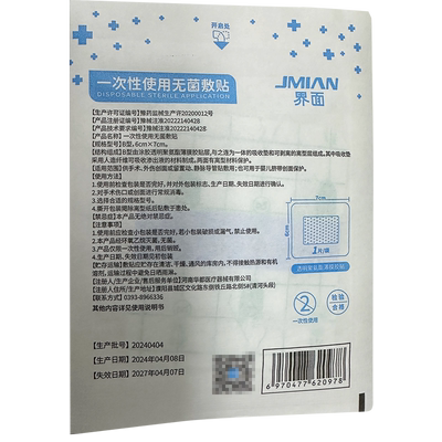 【阿里健康自营】界面一次性使用无菌敷贴B型 6cmx7cm 1片/袋