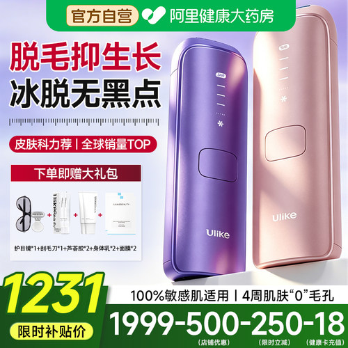 Ulike蓝宝石冰点脱毛仪Air4医用无痛私密女私处阴毛官方旗舰店