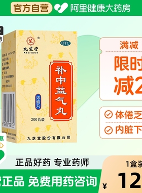 九芝堂补中益气丸正品消化不良通便口服液拉肚子官方旗舰店胀痛