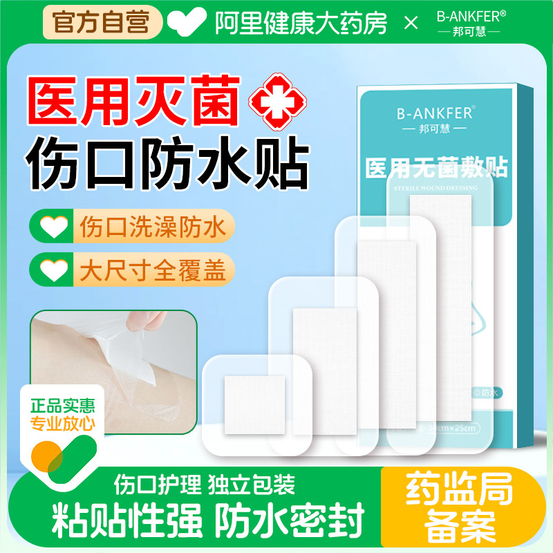 医用无菌敷贴伤口创可贴大号防水透气敷纱布块手术后剖腹产创口贴,医疗器械,伤口敷料,淘宝优惠券,粉丝福利购,淘宝优惠卷