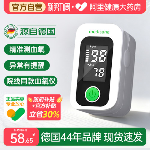 医用级血氧仪medisana大屏大字