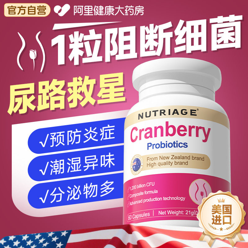 新西兰进口蔓越莓益生菌女性尿路专用尿频尿急感染尿道炎呵护私处