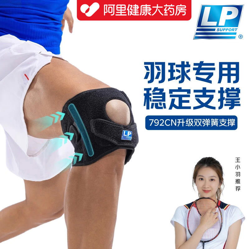 LP可调节式侧支撑髌骨运动护膝马拉松运动护具稳定透气