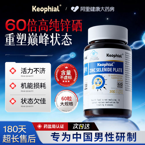【科学调理】高含量锌硒片