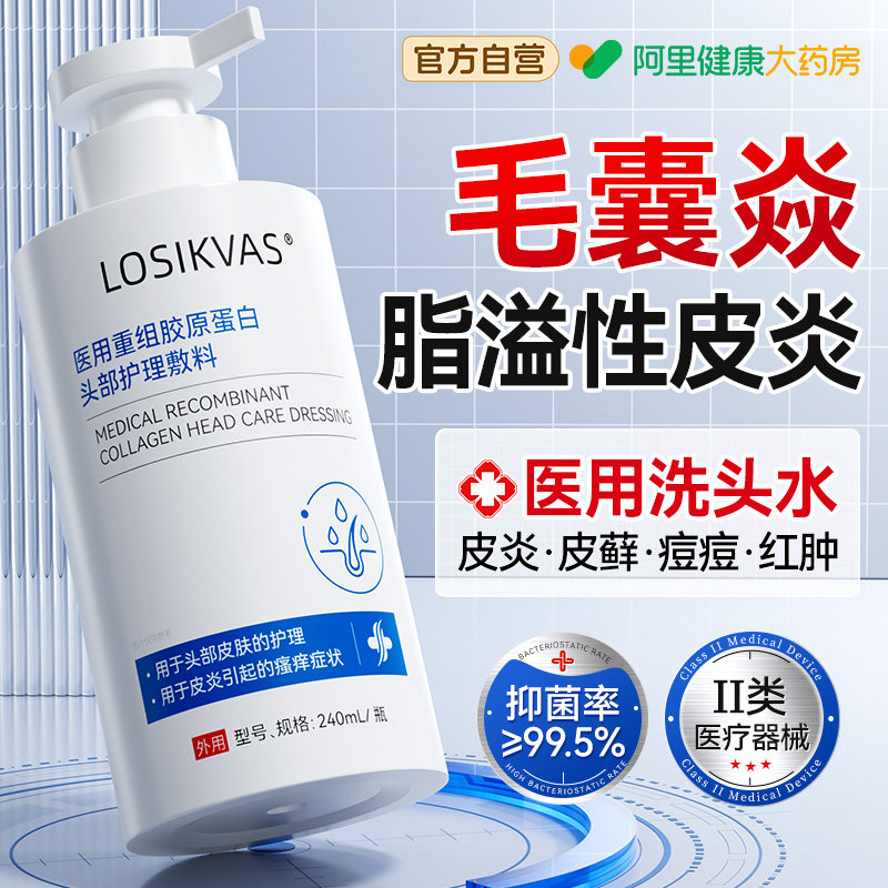 洗发水脂溢性皮炎毛囊焱用去屑止痒抑真马拉色菌感染头藓洗头膏油