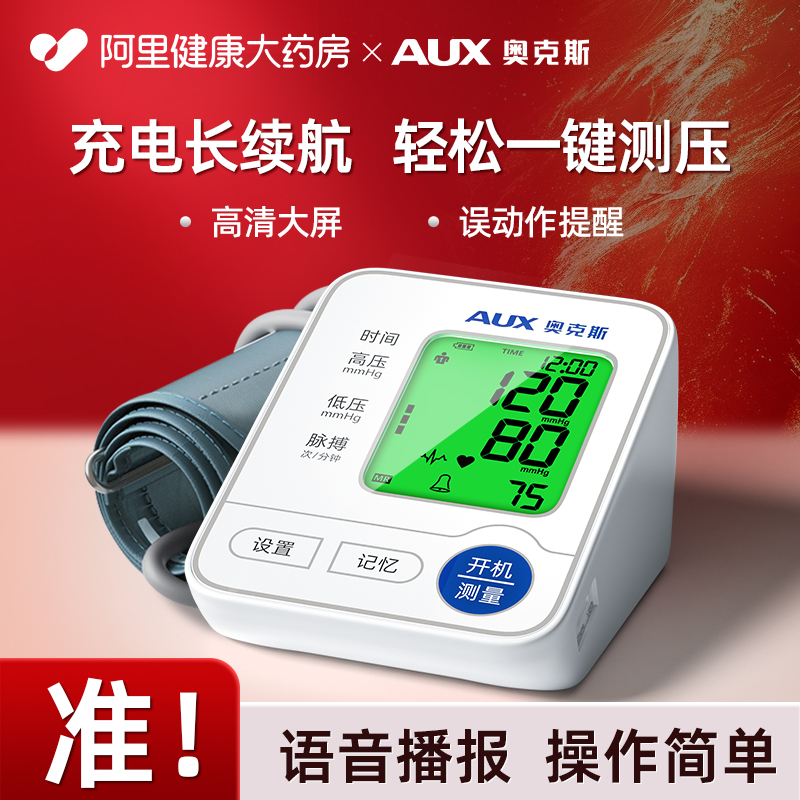 院线同款】奥克斯高精准血压计