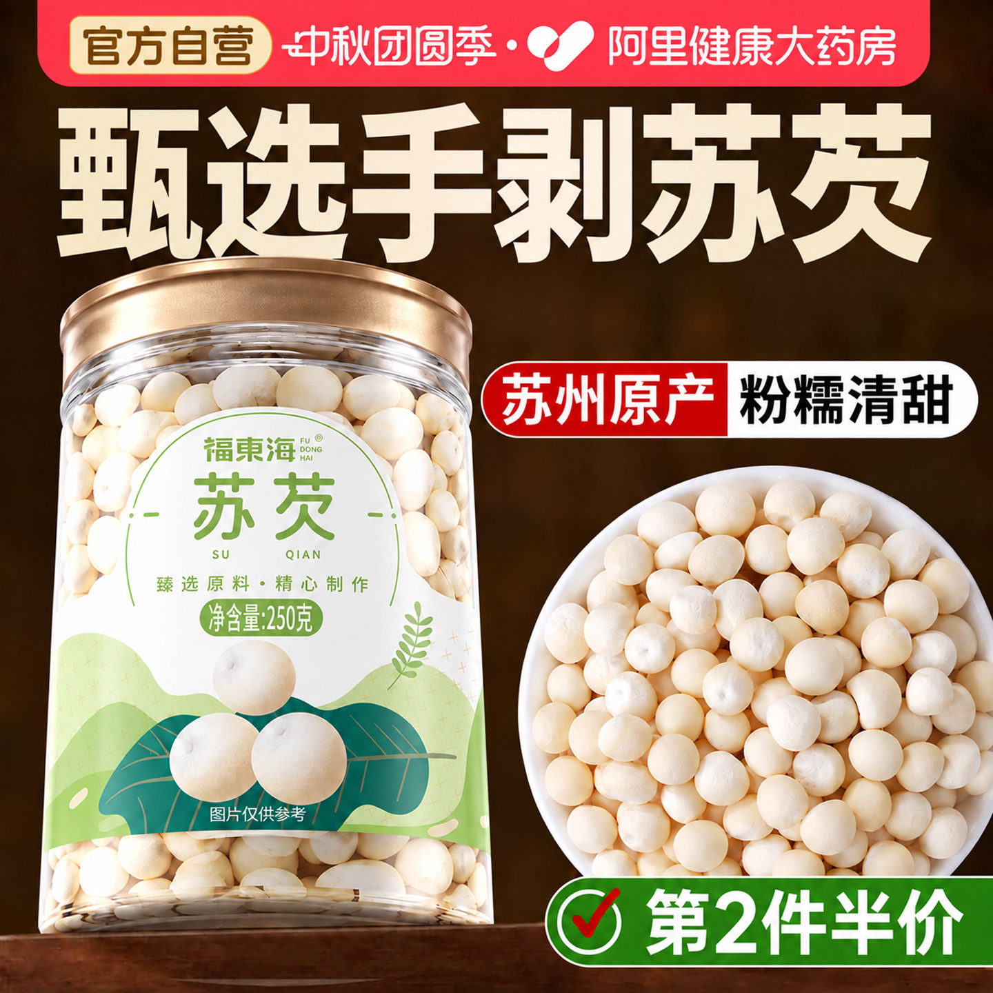 第2件半价】传统手工剥苏芡500g图片