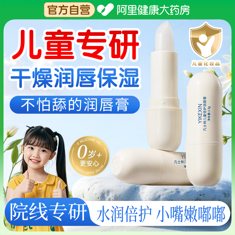 凡士林儿童倍护润唇膏补水滋润保湿宝宝护唇膏秋冬防干裂官方正品