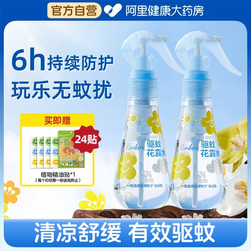 润本驱蚊花露水天然植萃户外专用驱蚊神器防蚊虫叮咬家用舒缓喷雾