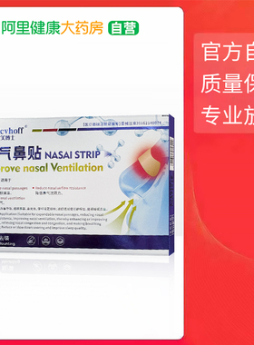 Dr Scvhoff/史欧芙博士通气鼻贴II型(55mmx16mm)