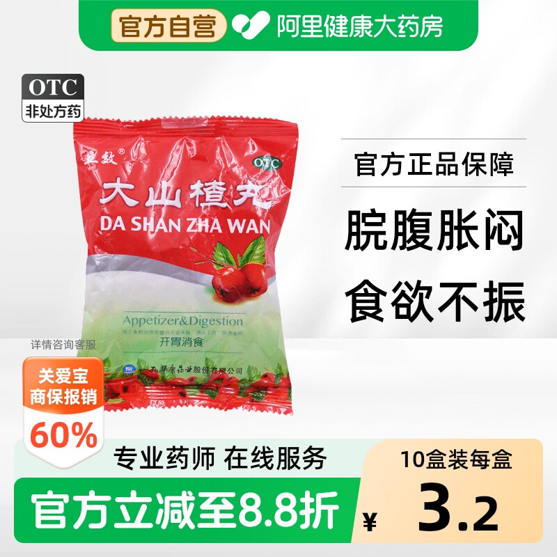 [自营][立效]大山楂丸9g*8丸/盒图片
