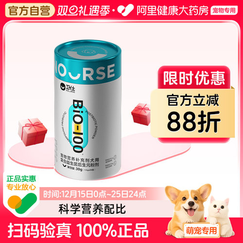 【阿里健康自营】卫仕宠物营养补充剂犬用复合益生菌后生元30g