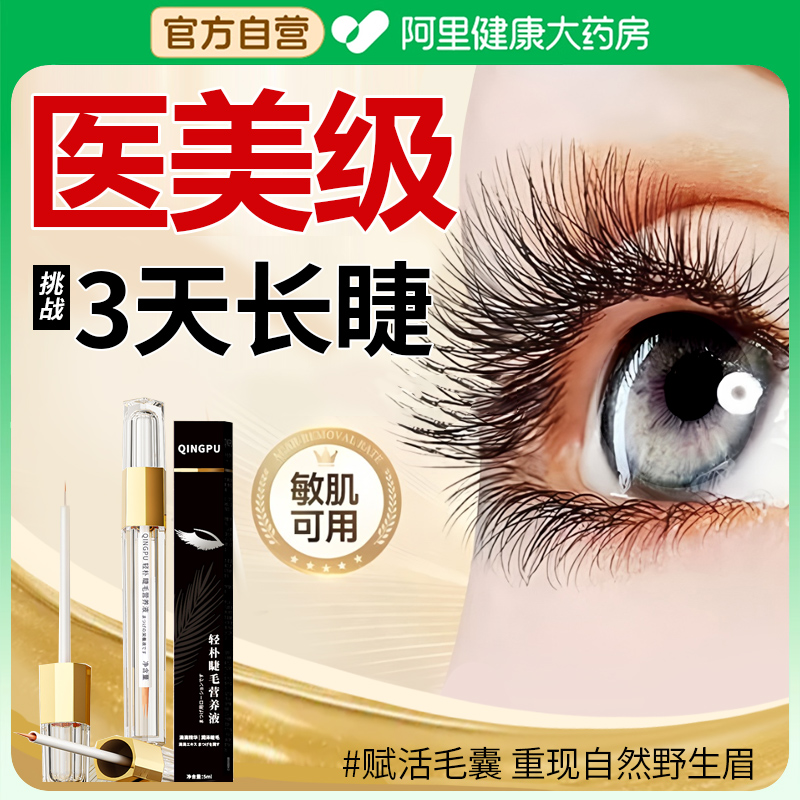 眼睫毛增长液第一名无效可退