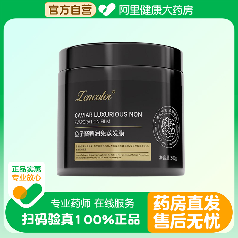 【阿里健康自营】Zencolor鱼子酱奢润免蒸发膜500g