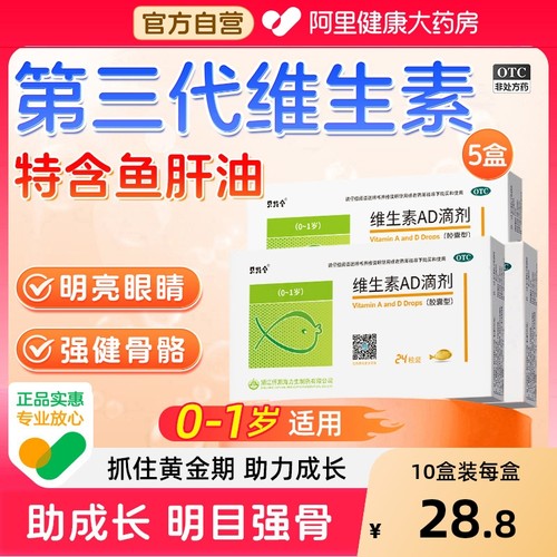 【自营】【贝特令】维生素AD滴剂1800IU600IU*24粒/盒夜盲症佝偻病发育迟缓补脑补钙