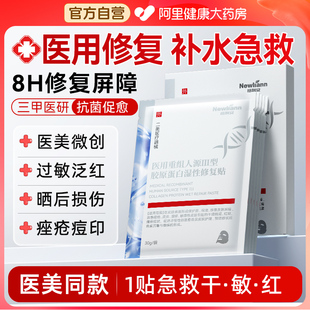 医用胶原蛋白面膜型械号医美冷敷贴晒后补水修复肌肤屏障受损修护