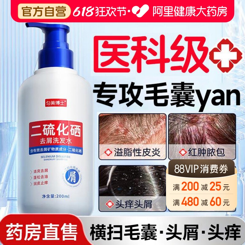 医护二硫化硒毛囊洗发水头皮部专用马拉色菌去屑止痒脂溢性皮