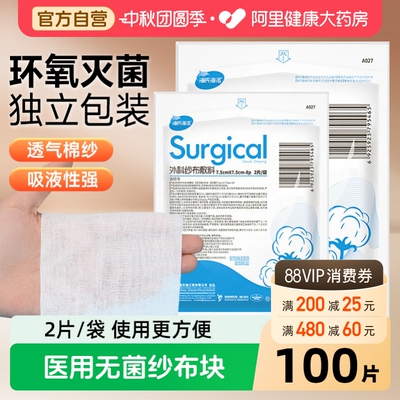 海氏海诺外科无菌纱布块医用敷料一次性灭菌包扎脱脂棉纱布绷带