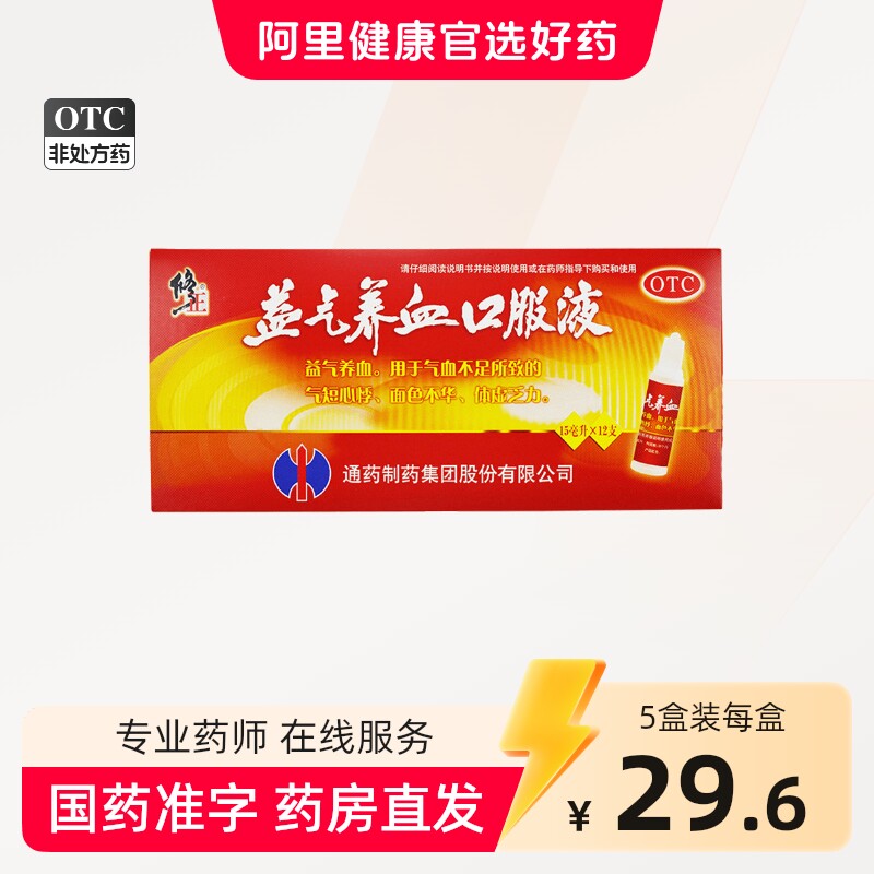 修正益气养血口服液15ml12支体虚补气脸色苍白气血不足补气血两虚