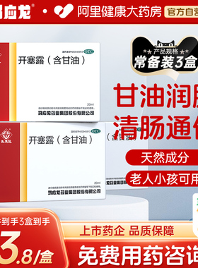 3盒】马应龙开塞露20支小儿童男女孕妇老人成人便秘通便细头药物