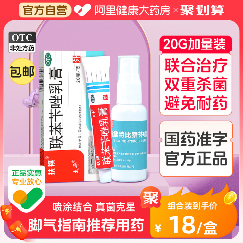 联苯苄唑乳膏脚气止痒脱皮杀菌治疗脚痒水泡烂脚丫专用药喷雾芐䂳
