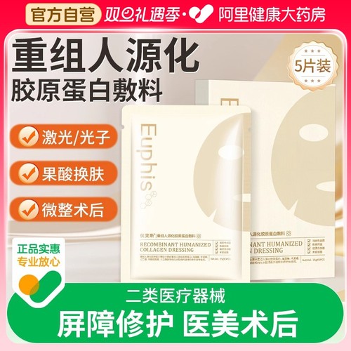 优斐斯胶原蛋白冷敷贴敷料械字号激光子医美术后修护卡波姆非面膜