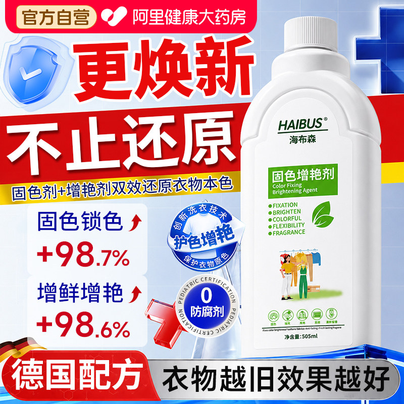 衣服固色增艳剂褪色修复还原真丝黑色衣服泛白纯棉牛仔裤固色焕新 - 实物图