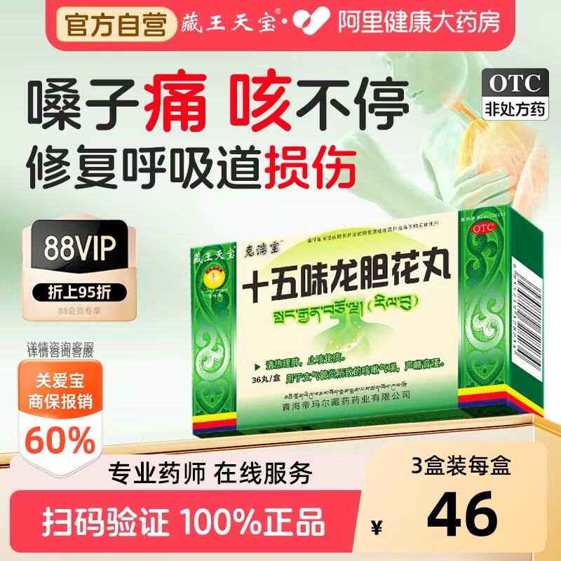 藏王天宝十五味龙胆花丸西藏药止咳化痰清肺支气管炎专用咳嗽气喘
