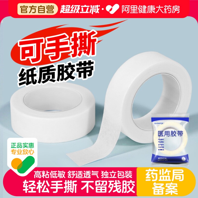 医用胶布医疗透气过敏防纸质胶带伤口包扎护指手指固定贴一次性