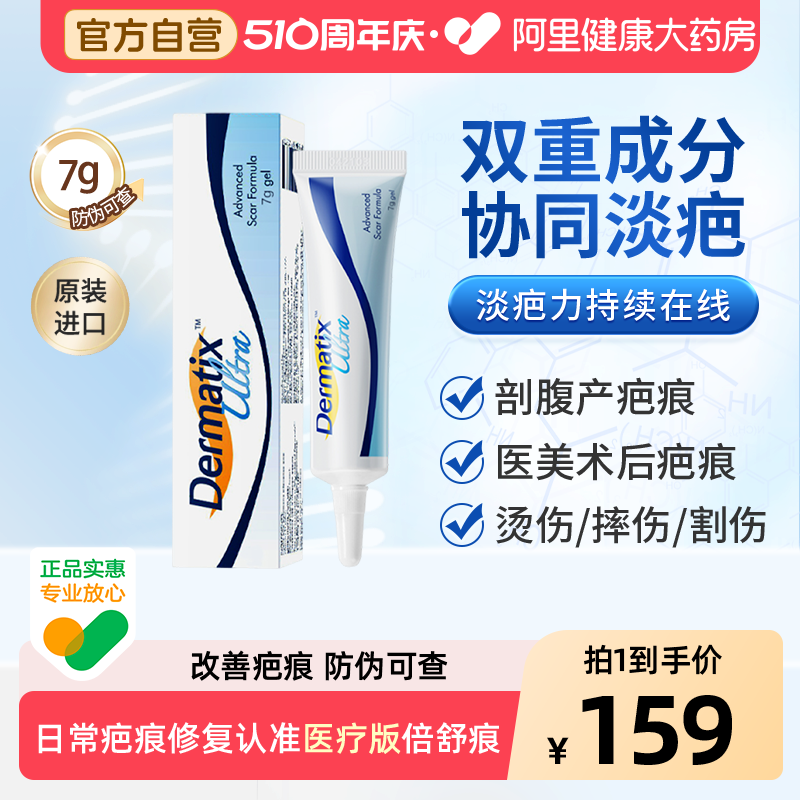 倍舒痕祛疤膏dermatix医用硅酮淡化黑色素剖腹产疤痕修复增生正品