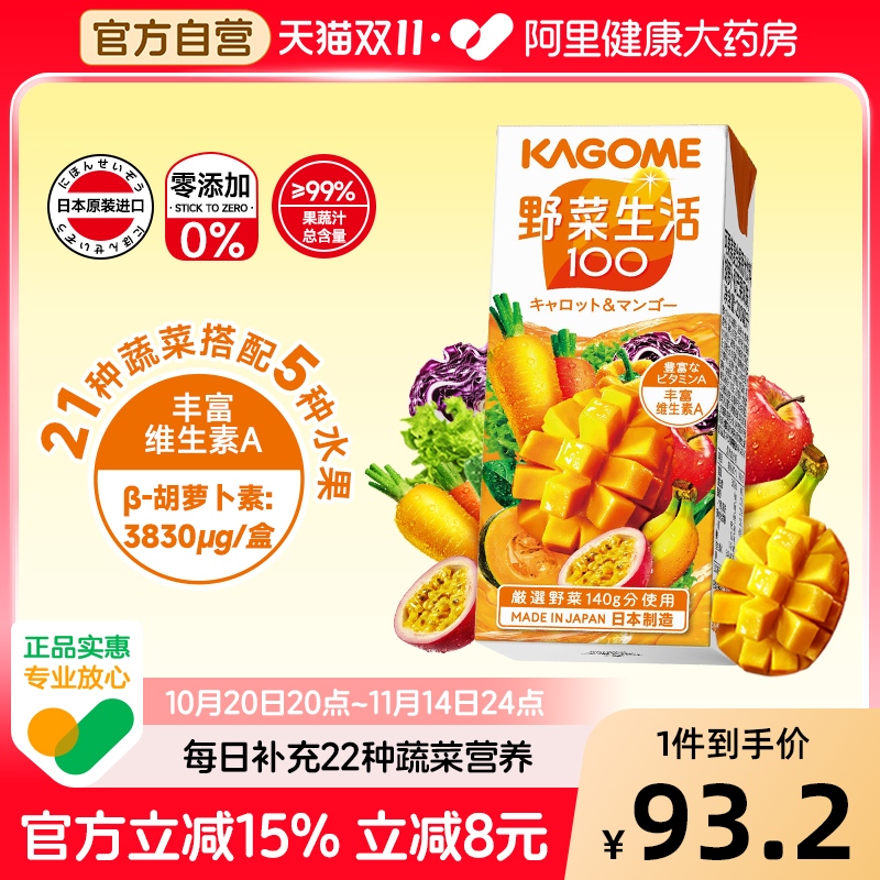 kagome可果美胡萝卜和芒果风味