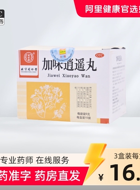 同仁堂加味逍遥丸10袋妇科痛调经养颜舒肝清热月经不调养血头晕