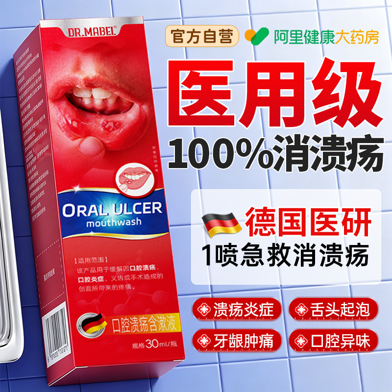 口腔溃疡专用喷雾剂上火起泡黏膜修护溃疡抑菌口舌生疮肿痛西瓜霜