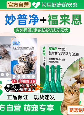 瑞普妙普净猫咪驱虫药片体内外一体同驱成幼猫宠物吡喹酮福来恩