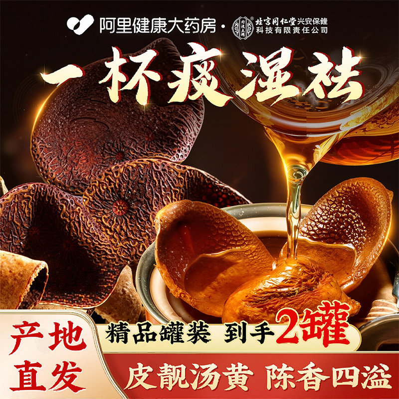 优选老陈皮官方店正品宗老药茶橙橘子皮干泡水喝广东特产陈皮丝