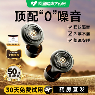 耳塞睡眠睡觉专用超级隔音不伤耳朵降噪防噪声静音神器 德国品牌