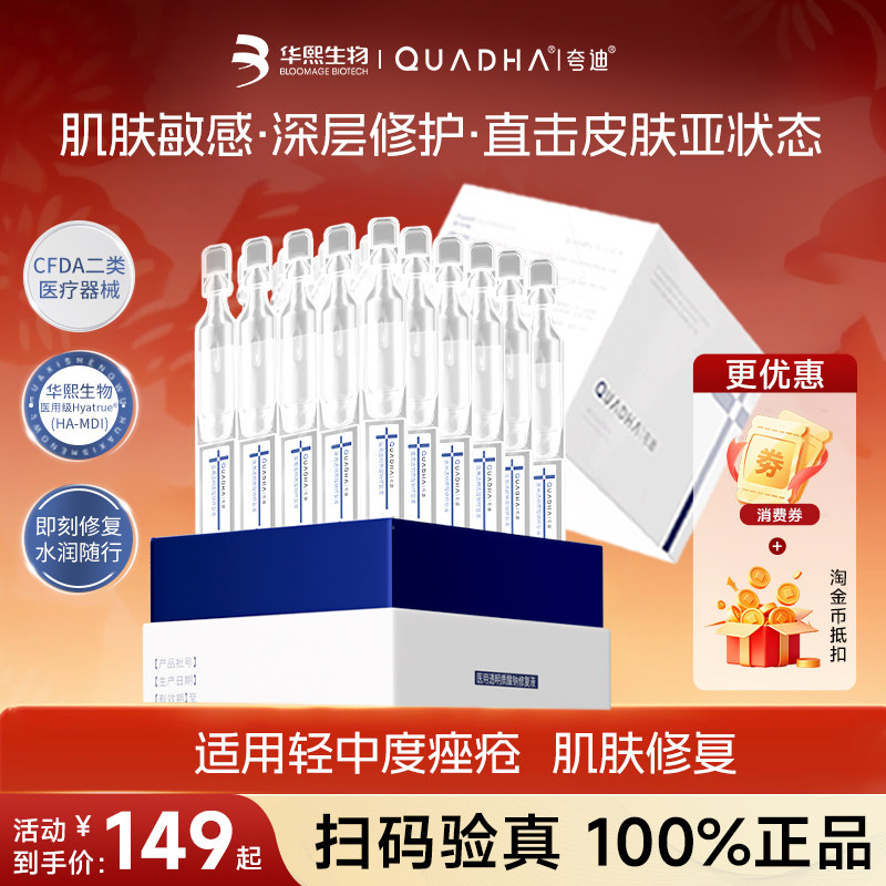 华熙生物夸迪医用透明质酸钠修复液次抛精华液体敷料术后反黑皮肤