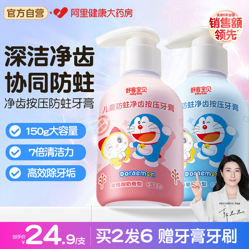 舒客宝贝儿童防蛀净齿按压牙膏低氟含钙换牙期宝宝专用2-12岁