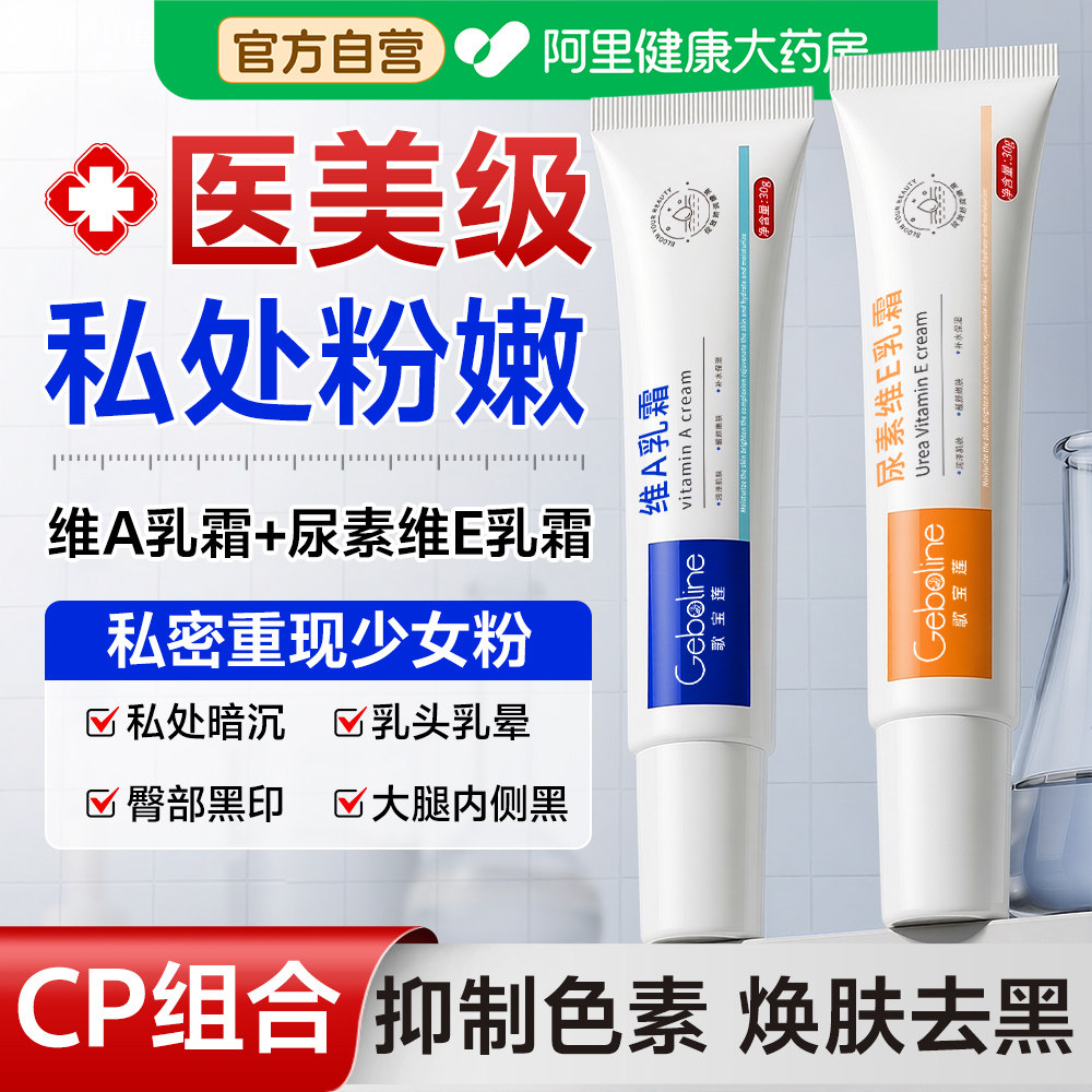 维a酸乳胶膏和尿素维e软乳膏淡化私处粉嫩去黑色素沉淀腋下关节黑