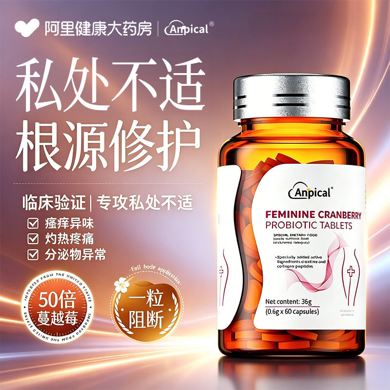 霉菌性阴道炎蔓越莓女性益生菌呵护私处乳酸杆菌妇科胶囊口服调理