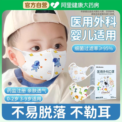 医用外科口罩婴儿0到6月12月专用婴幼儿小月龄宝宝儿童0到3到6岁