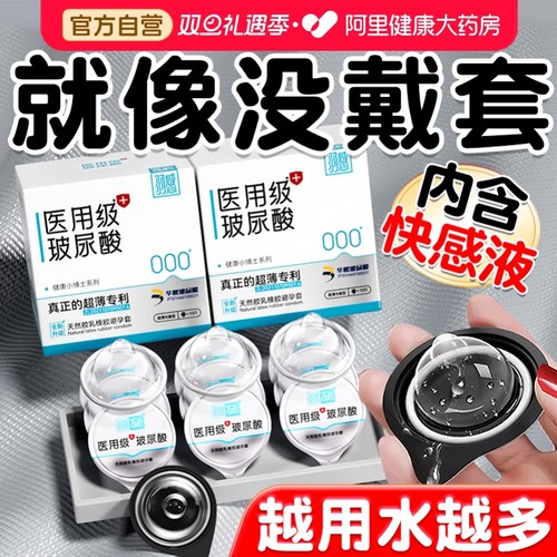 羽感医用玻尿酸避孕套男用000超薄正品旗舰店001安全套健康小博士