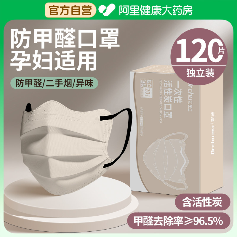 孕妇专用活性炭口罩防甲醛异味二手烟办公室装修厨房油烟独立包装