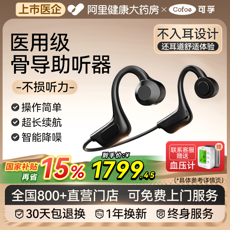 医用同款+骨传导助听器+上市品牌