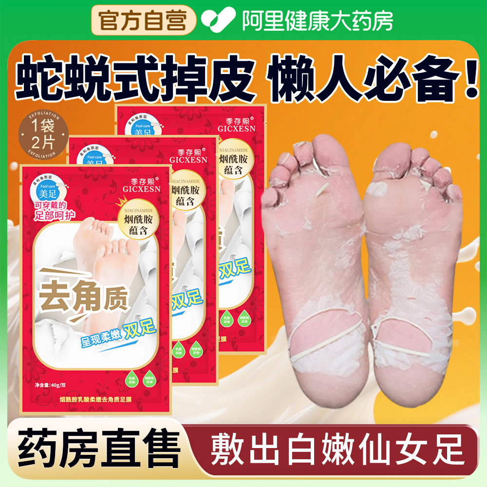 烟酰胺足膜脚膜套去角质死皮老茧脚后跟干裂嫩白保湿美脚部白护理