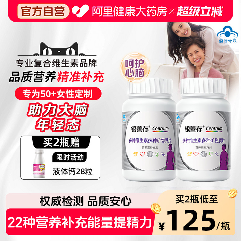 银善存中老年女士复合维生素补钙补充VCVB年货礼盒送父母长辈钙片